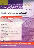 برونر سودارث 2018 داخلی جراحی جلد 14 اعصاب (شناخت - ادراکی)